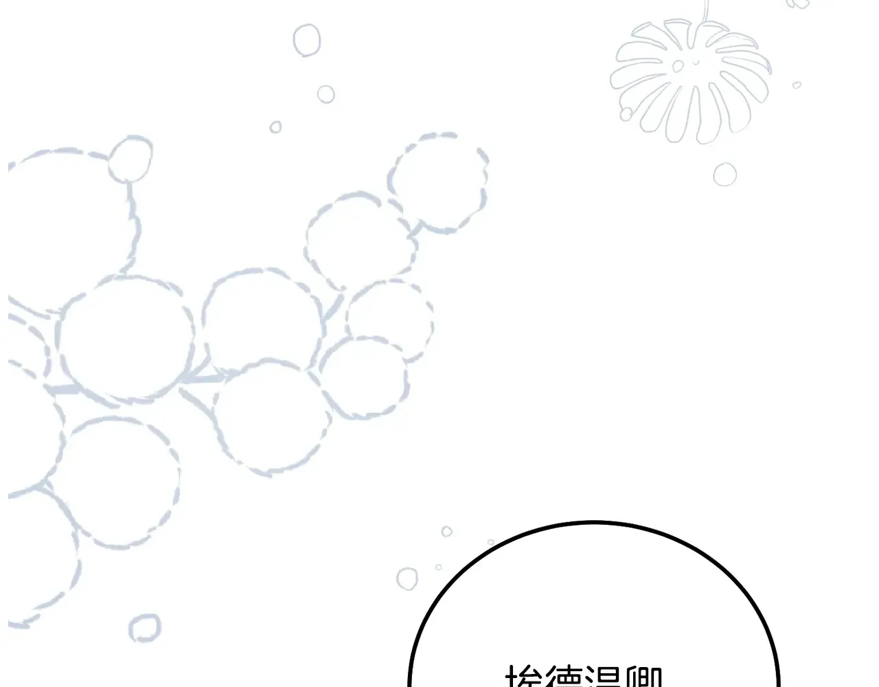第16话 一起睡？40