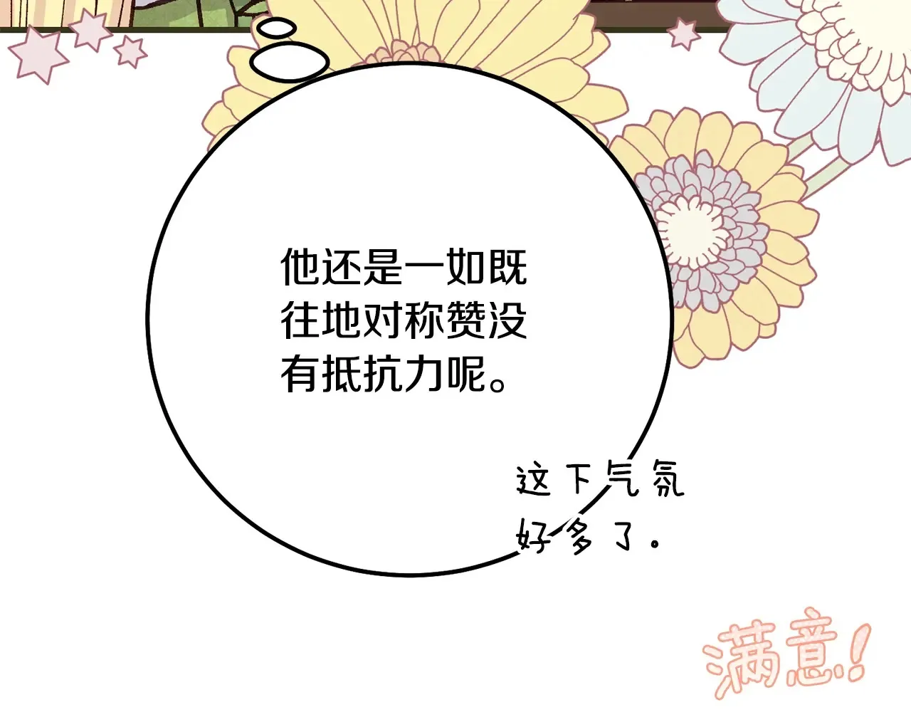 第95话 人间美味107