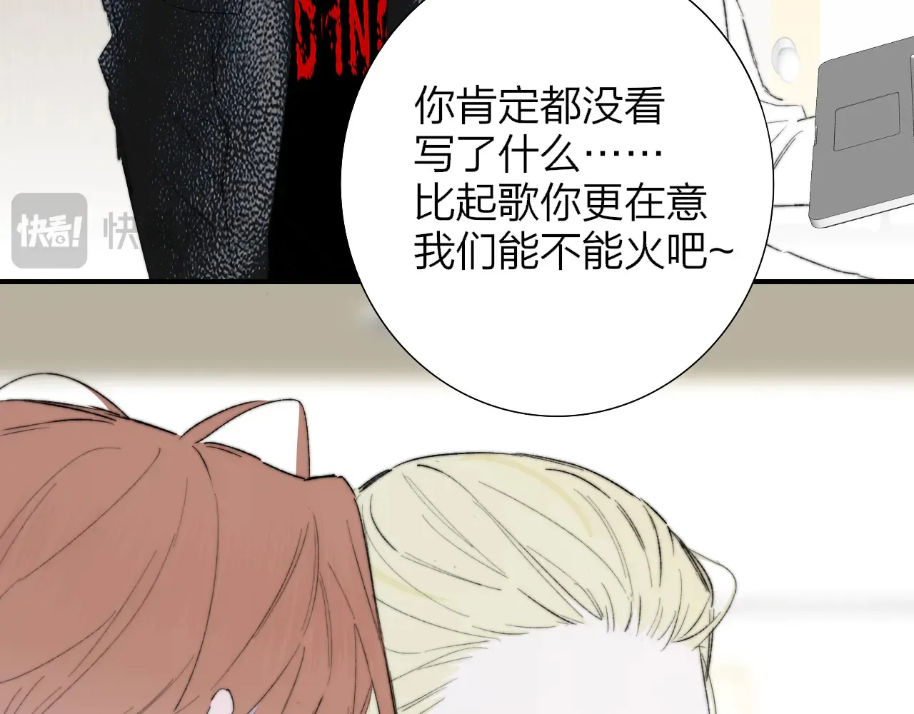 第85话 他会因此讨厌我吗？70