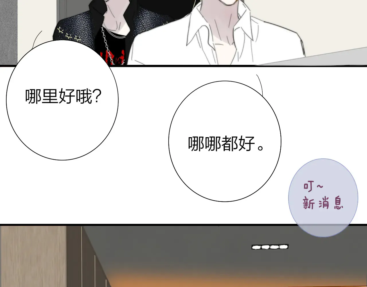 第85话 他会因此讨厌我吗？68