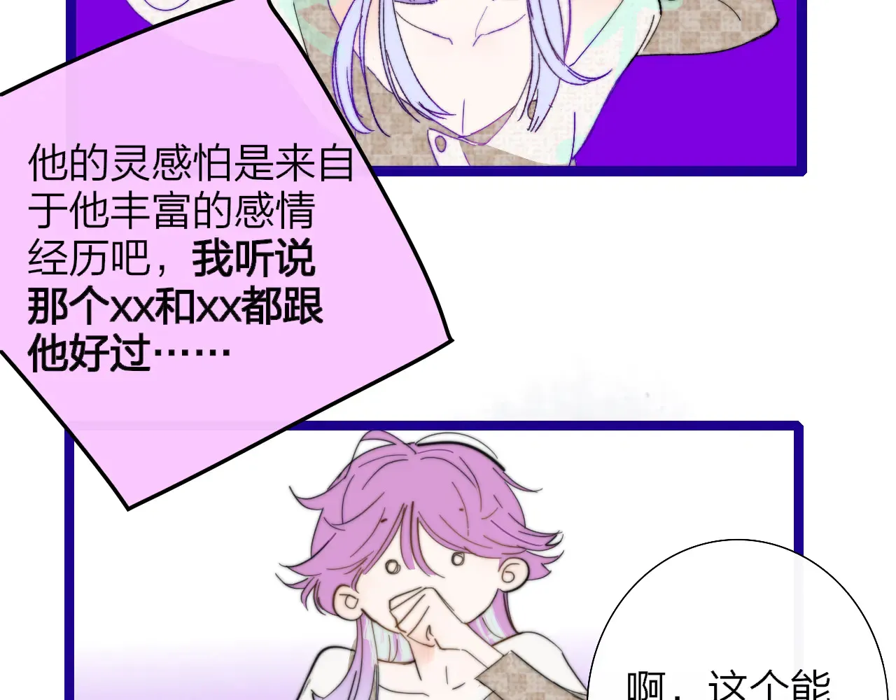 第85话 他会因此讨厌我吗？22