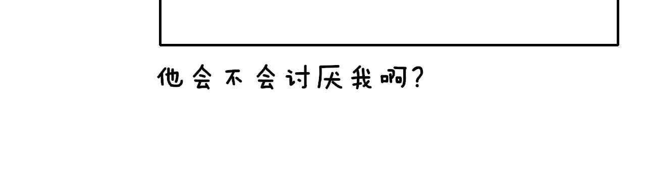 第85话 他会因此讨厌我吗？33