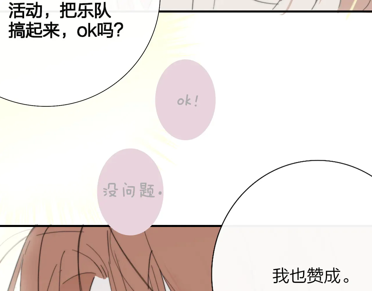 第85话 他会因此讨厌我吗？13