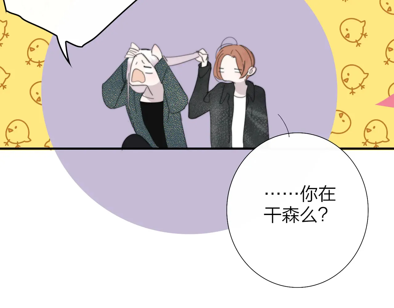 第85话 他会因此讨厌我吗？53