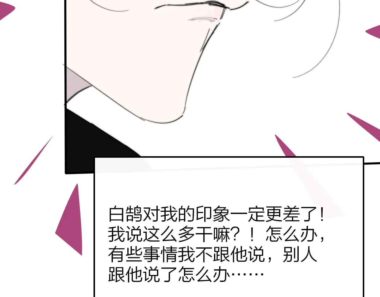 第85话 他会因此讨厌我吗？32