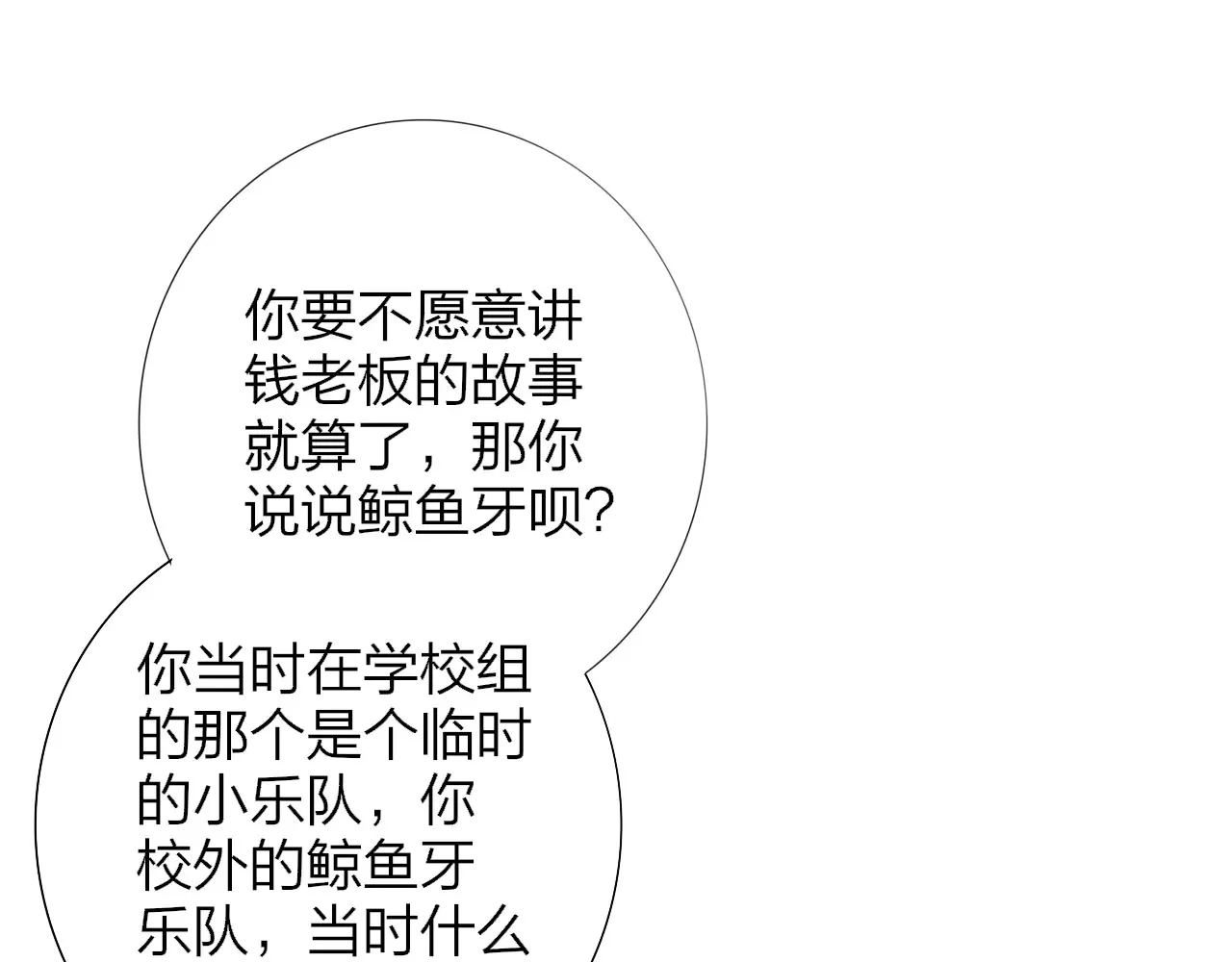 第85话 他会因此讨厌我吗？0