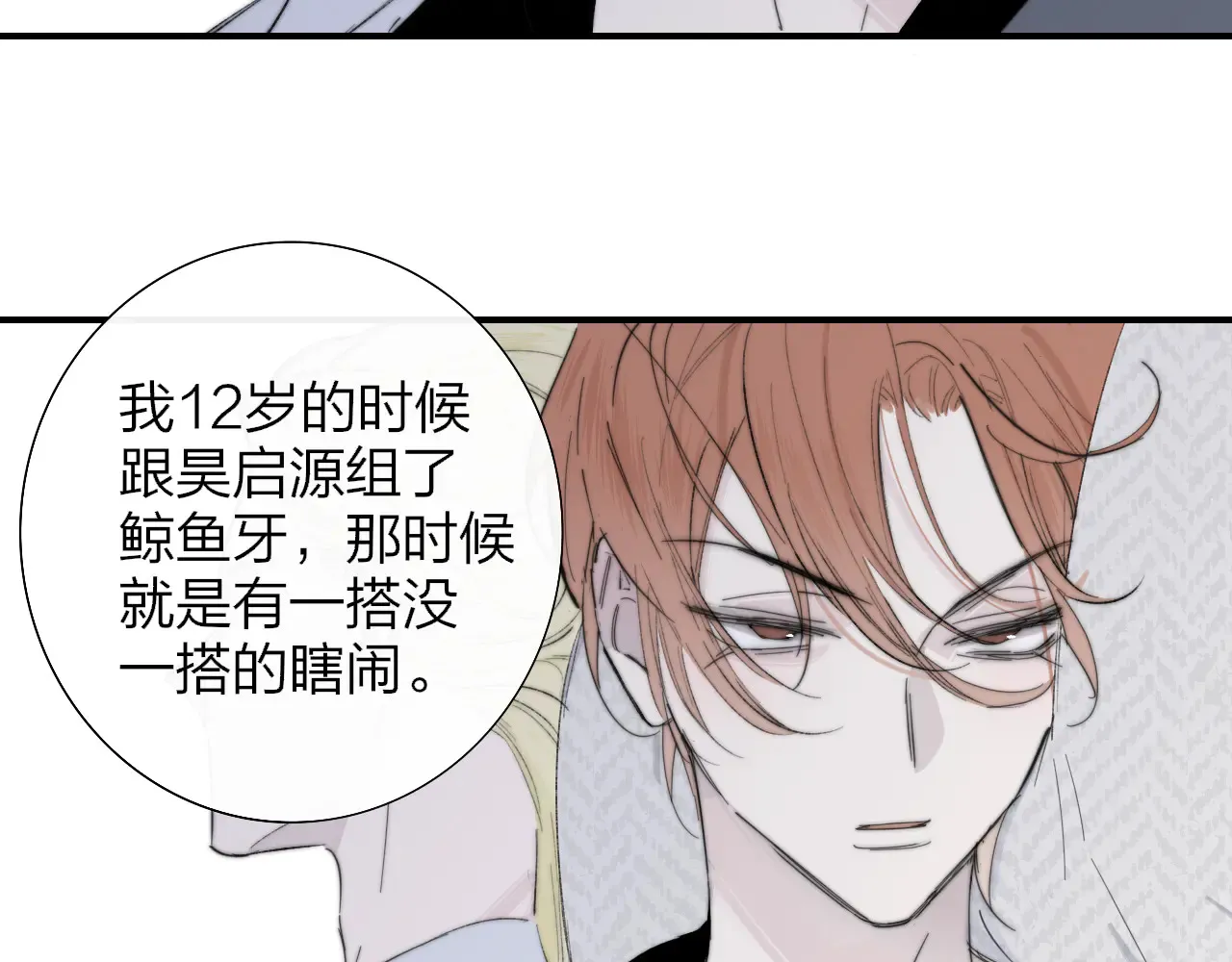第85话 他会因此讨厌我吗？2