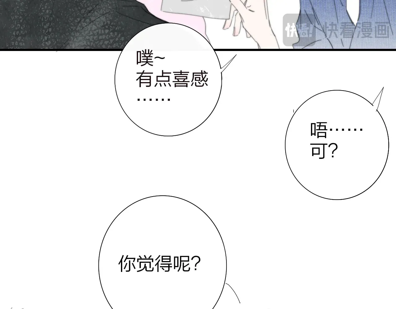 第85话 他会因此讨厌我吗？51