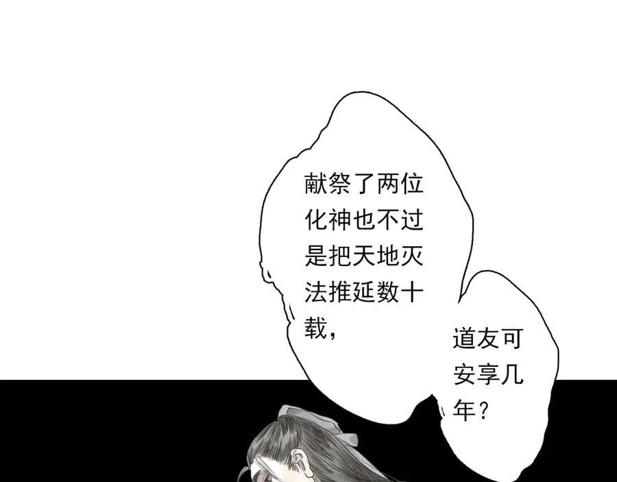 第120话 去尘发现九黎图腾46