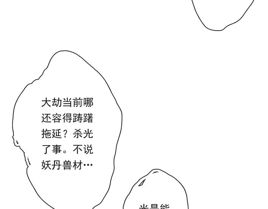 第120话 去尘发现九黎图腾43