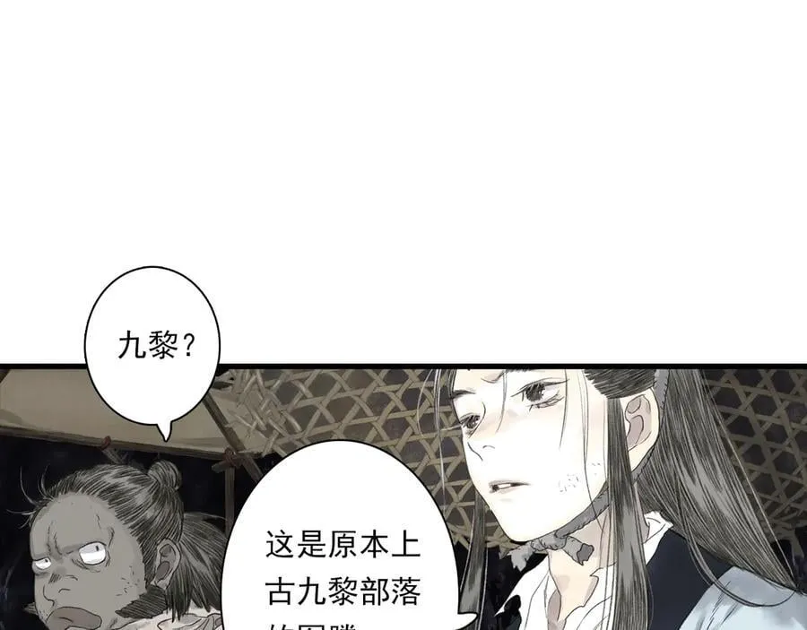 第120话 去尘发现九黎图腾25