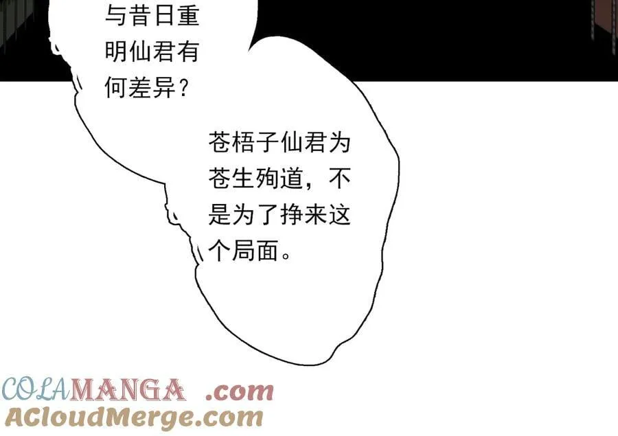 第120话 去尘发现九黎图腾45