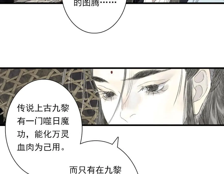 第120话 去尘发现九黎图腾26