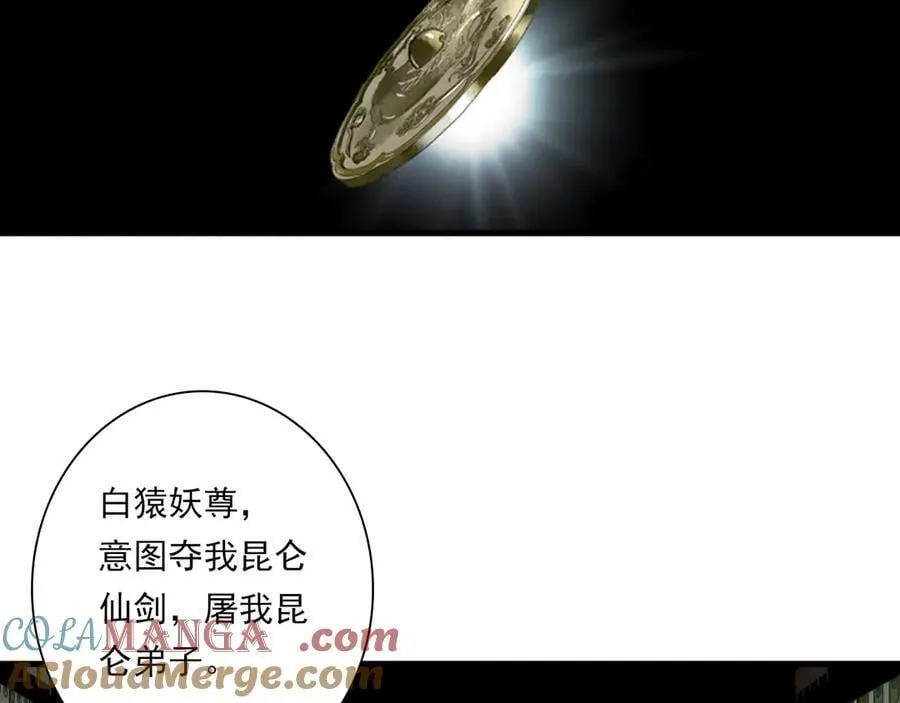 第120话 去尘发现九黎图腾66