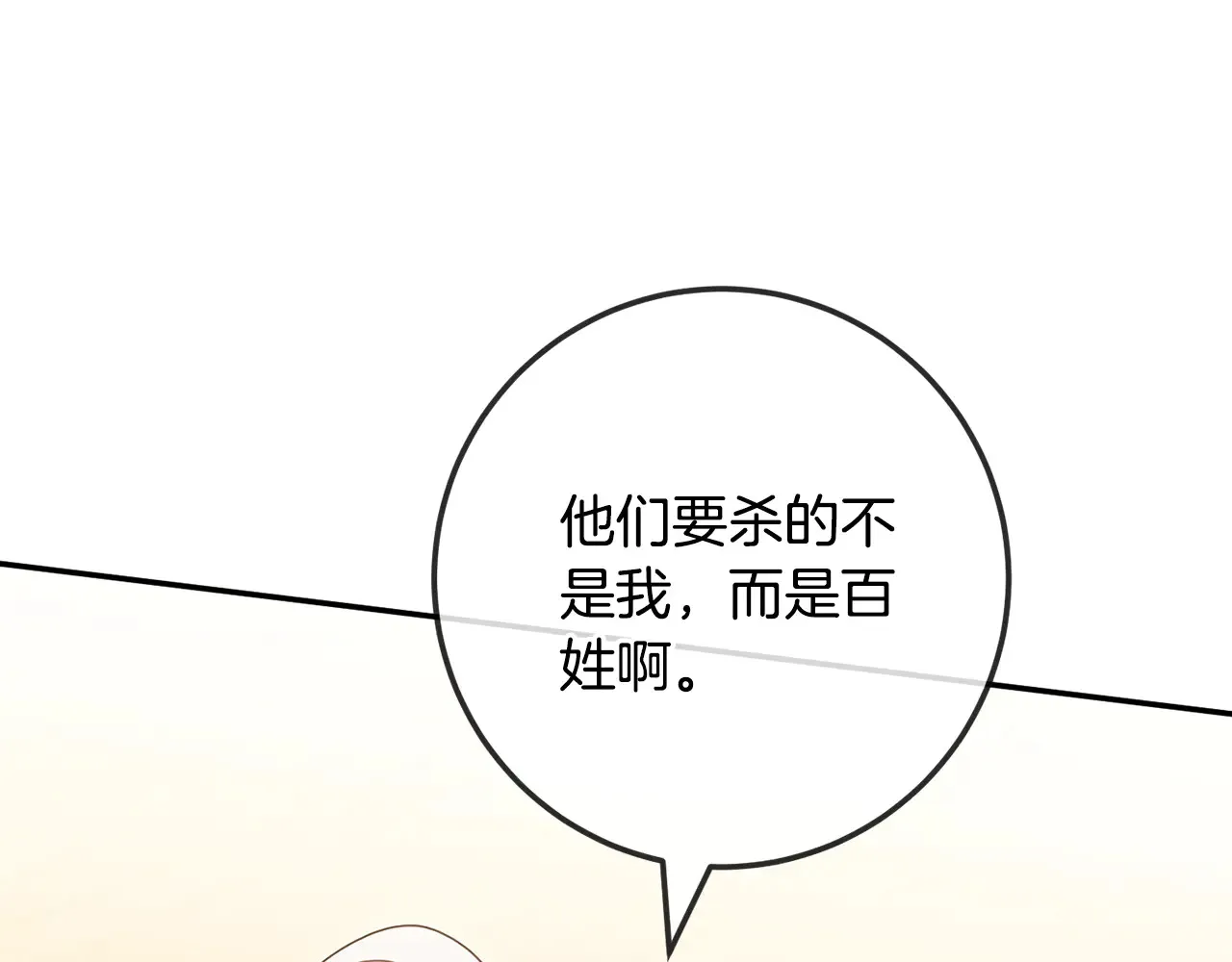 第115话 皇女是天使~73