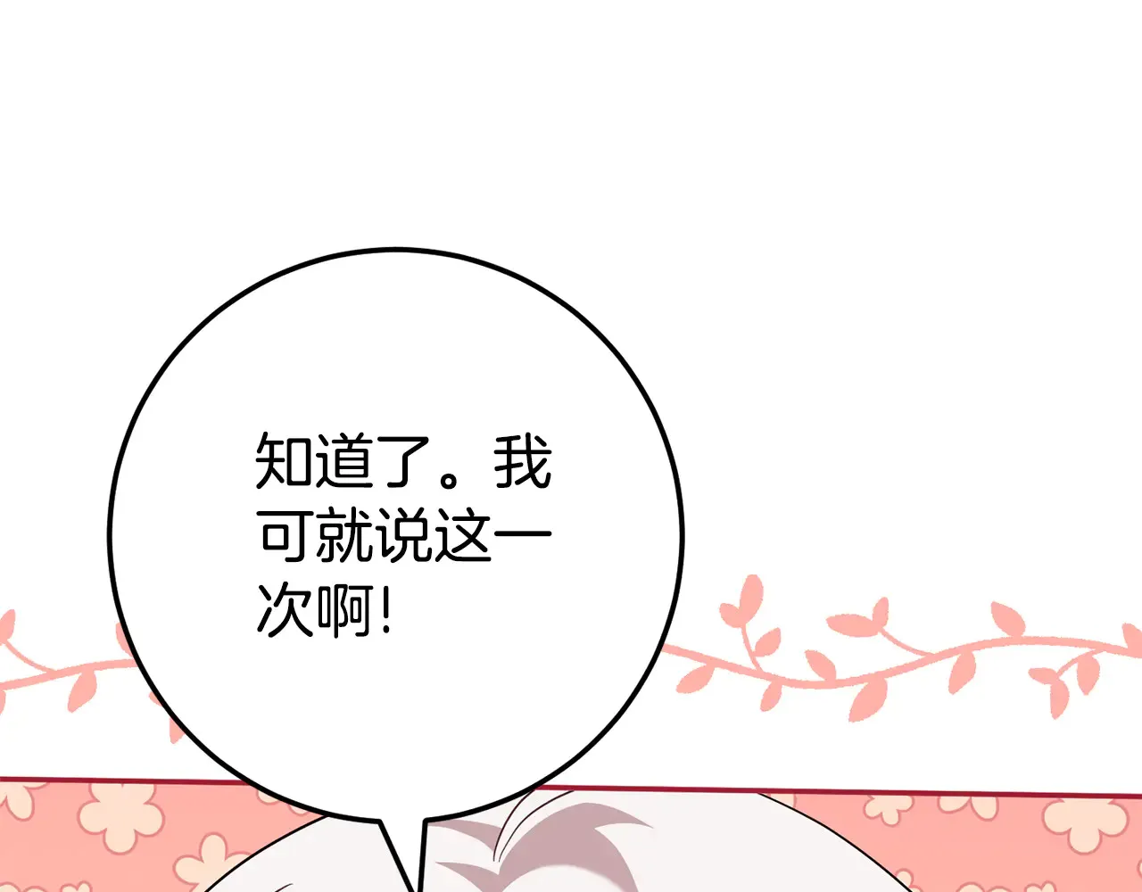 第115话 皇女是天使~202