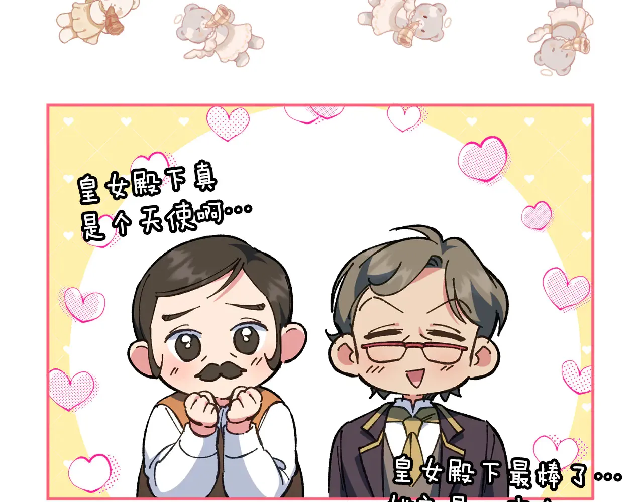 第115话 皇女是天使~108