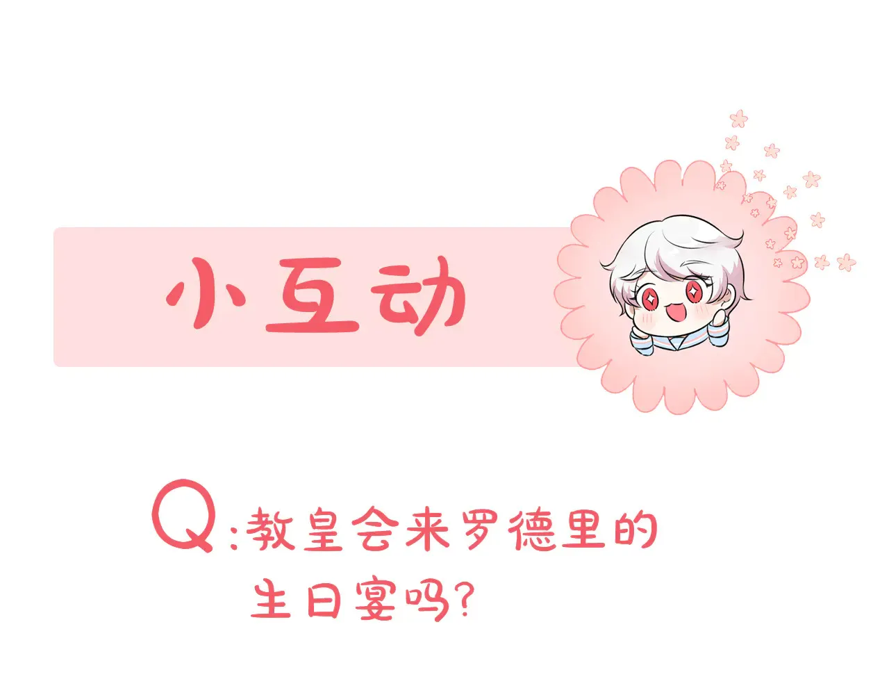 第115话 皇女是天使~205