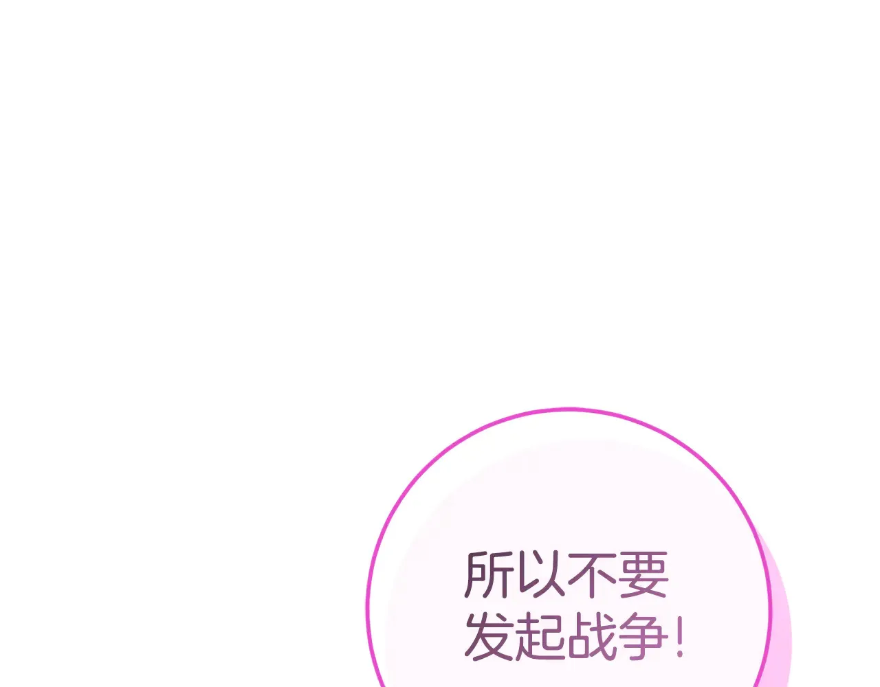 第115话 皇女是天使~85