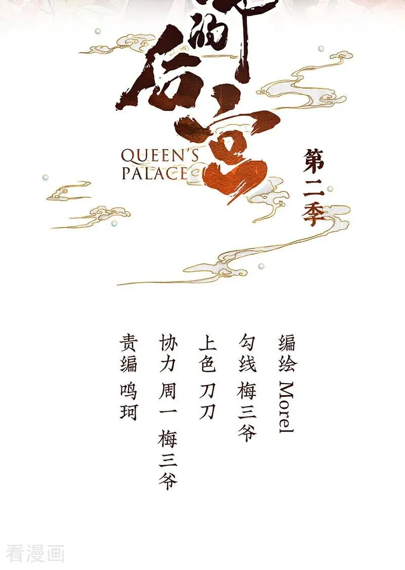 二季第83话 朕敢杀你第二次1