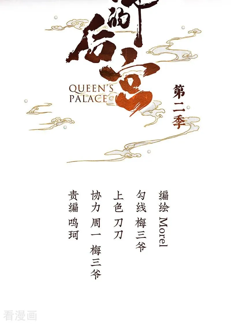 二季第88话 胎像1