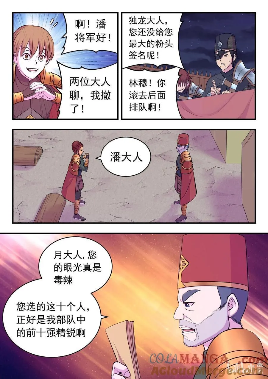 239 敬候差遣4