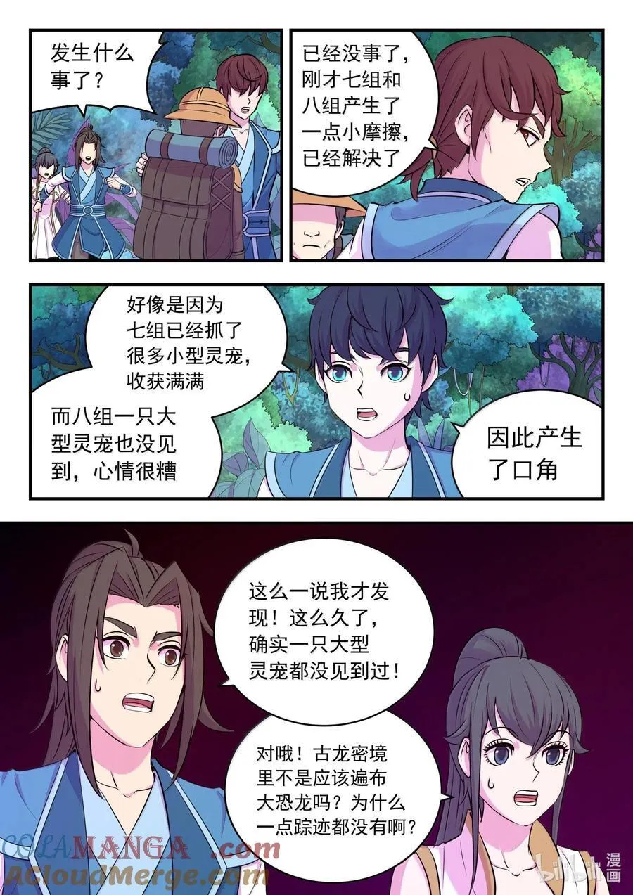 240 古龙秘境10