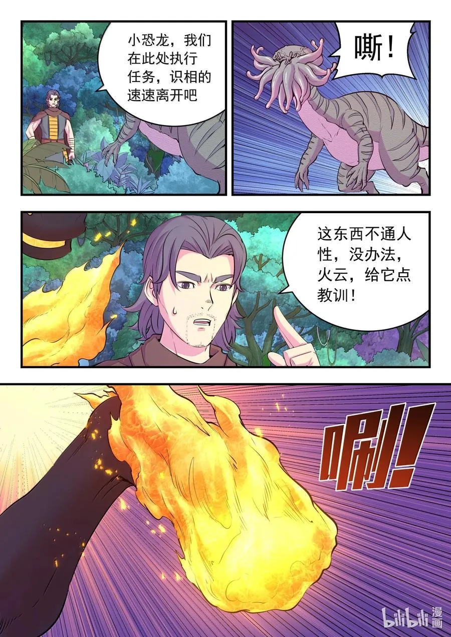 241 古怪的恐龙3