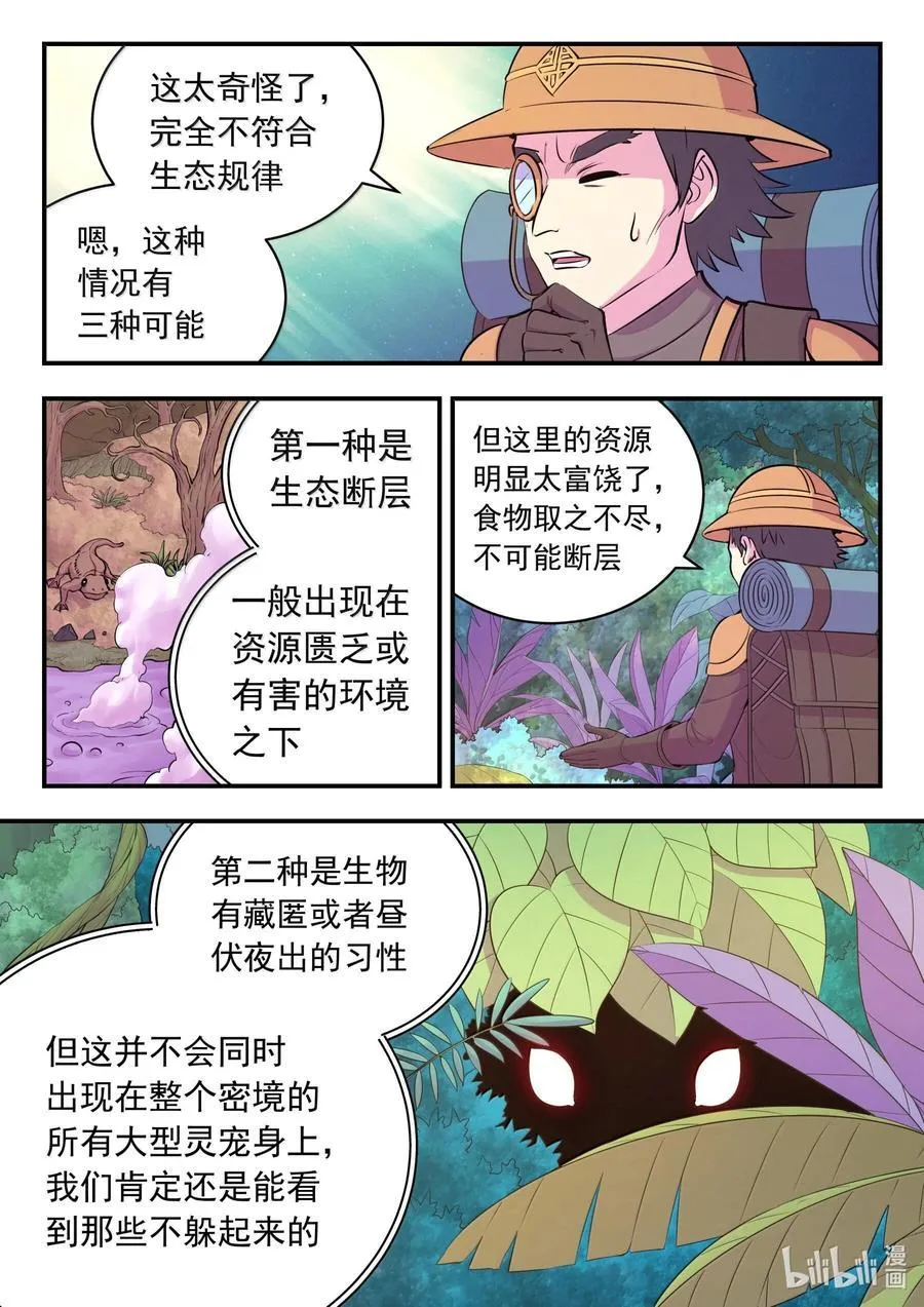 240 古龙秘境11