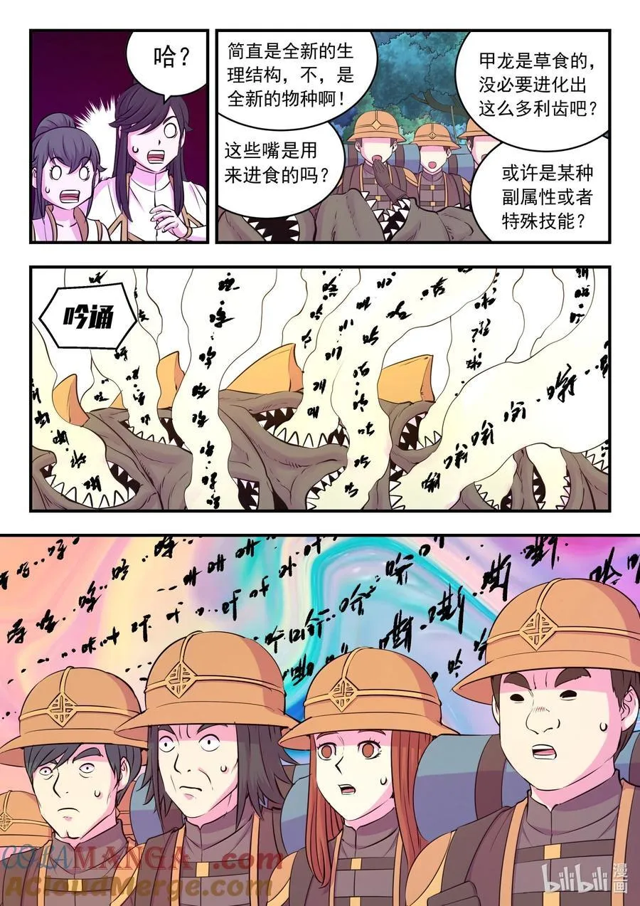 241 古怪的恐龙12