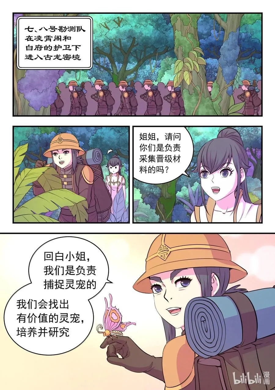 240 古龙秘境1