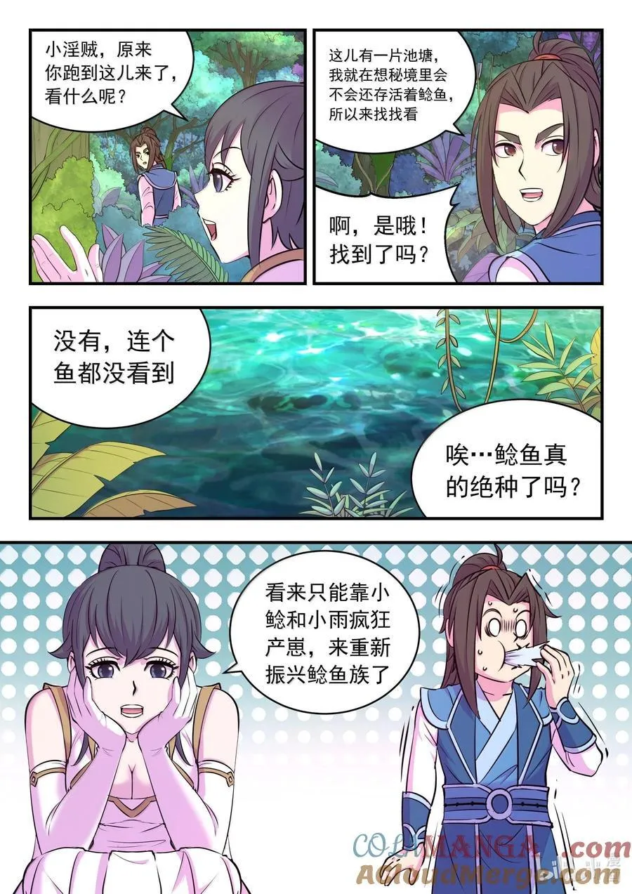 240 古龙秘境8