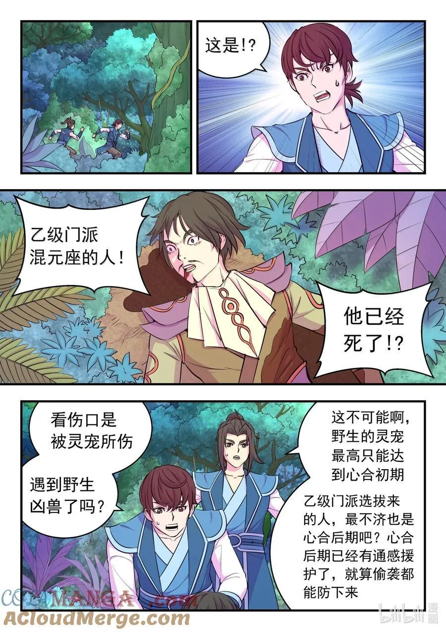 240 古龙秘境16