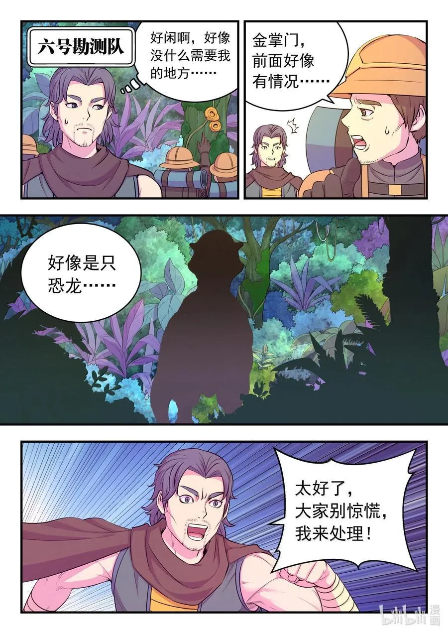 240 古龙秘境19