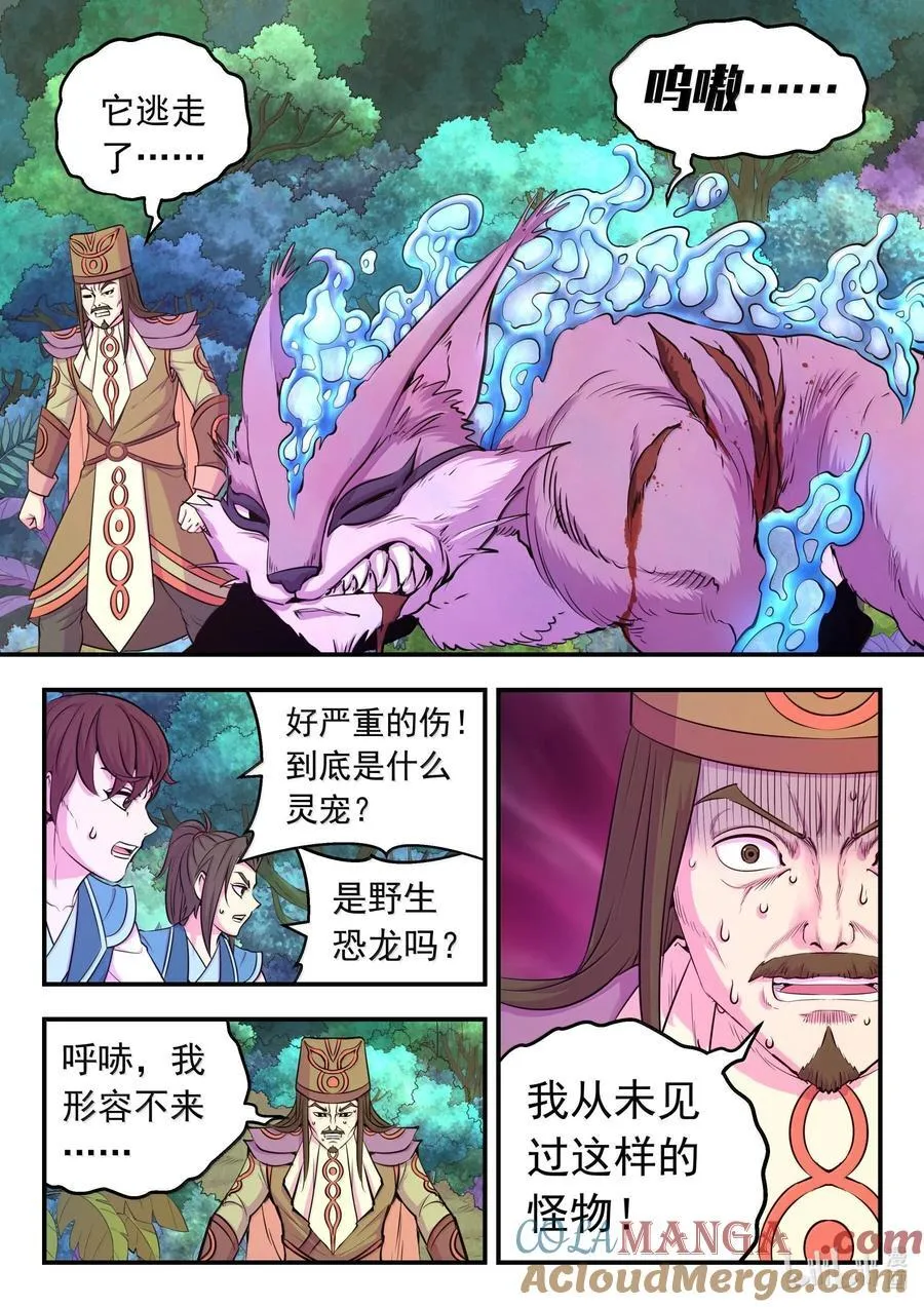 240 古龙秘境18