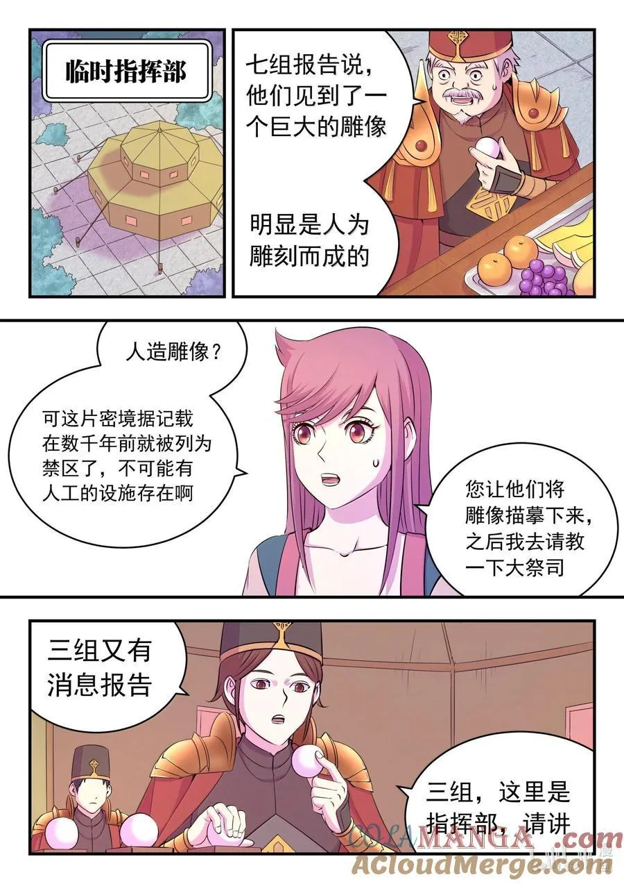 240 古龙秘境14