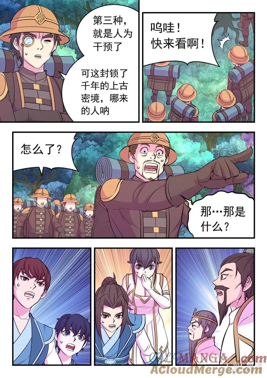 240 古龙秘境12