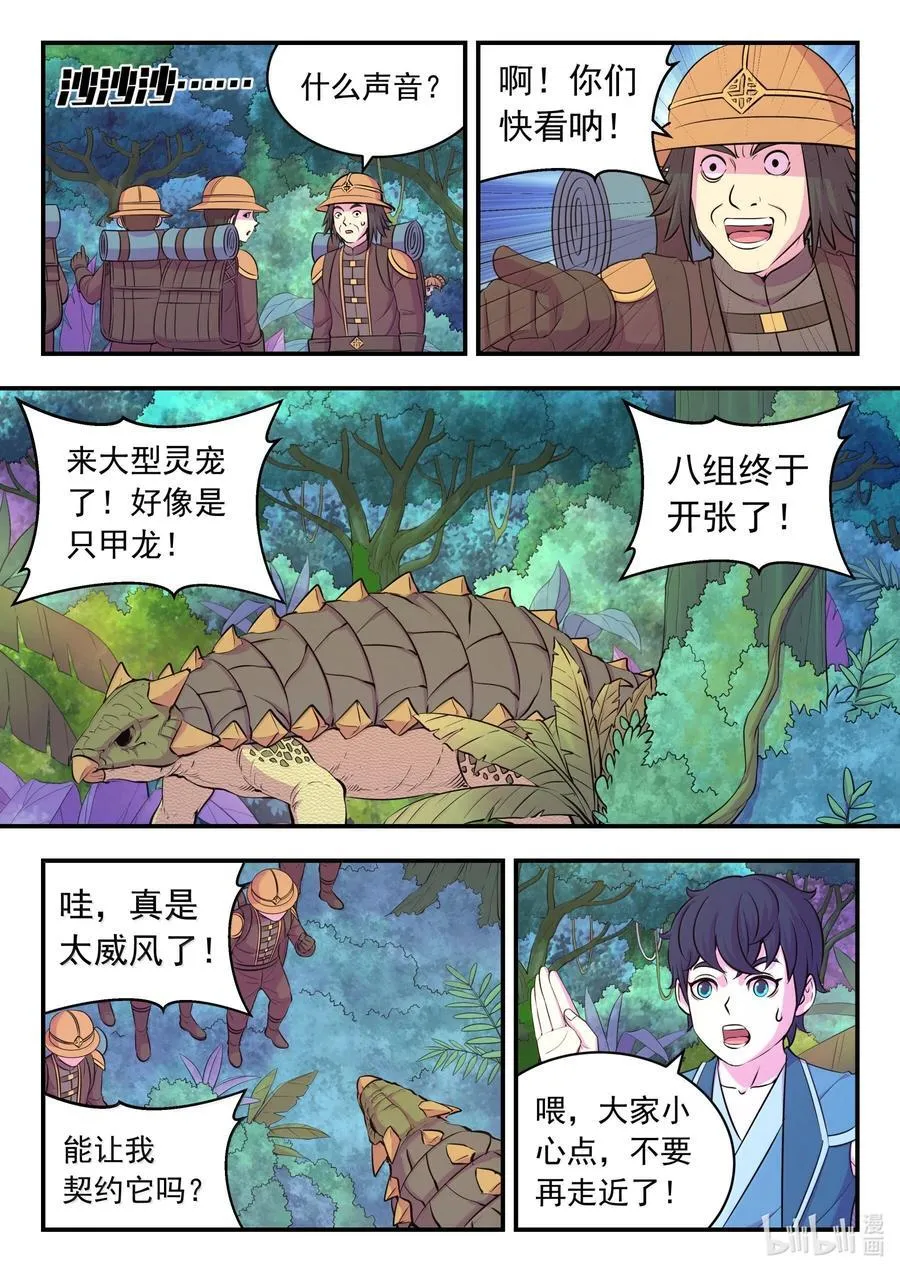 241 古怪的恐龙9