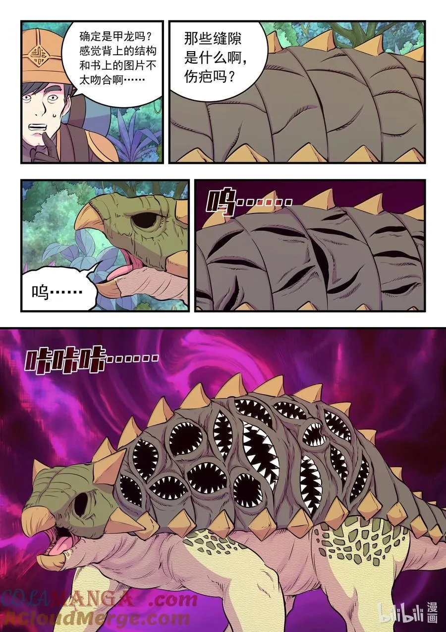 241 古怪的恐龙10