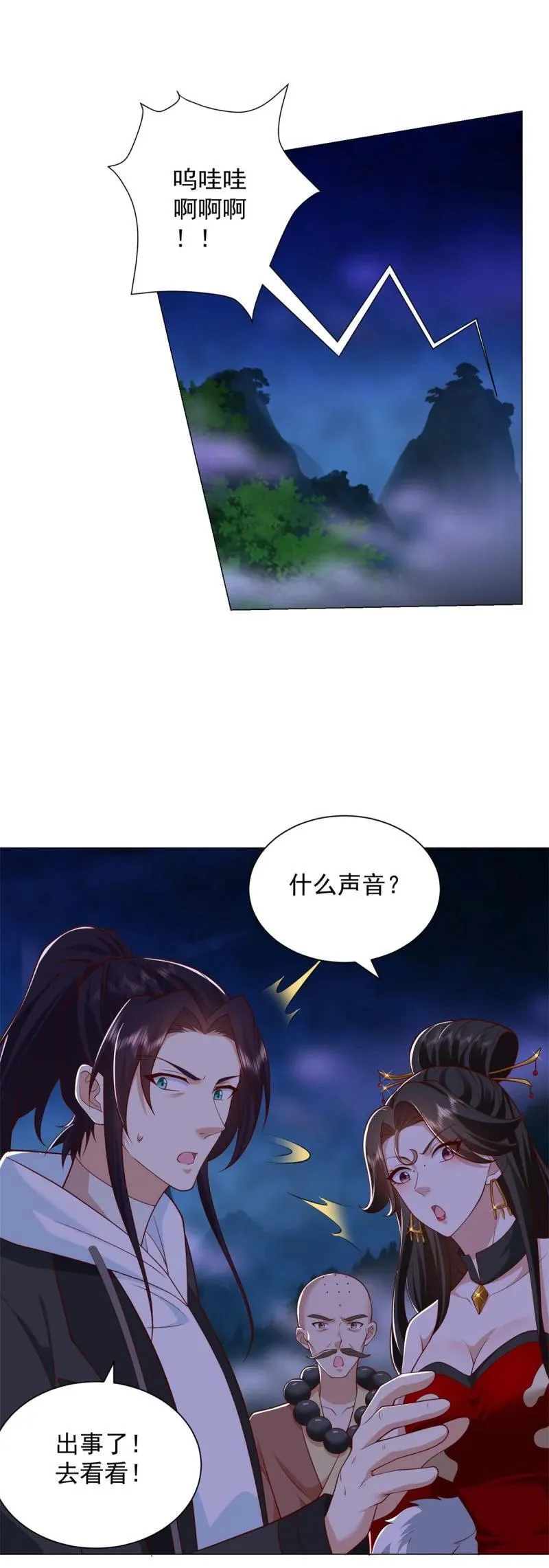 632 万妖之主29