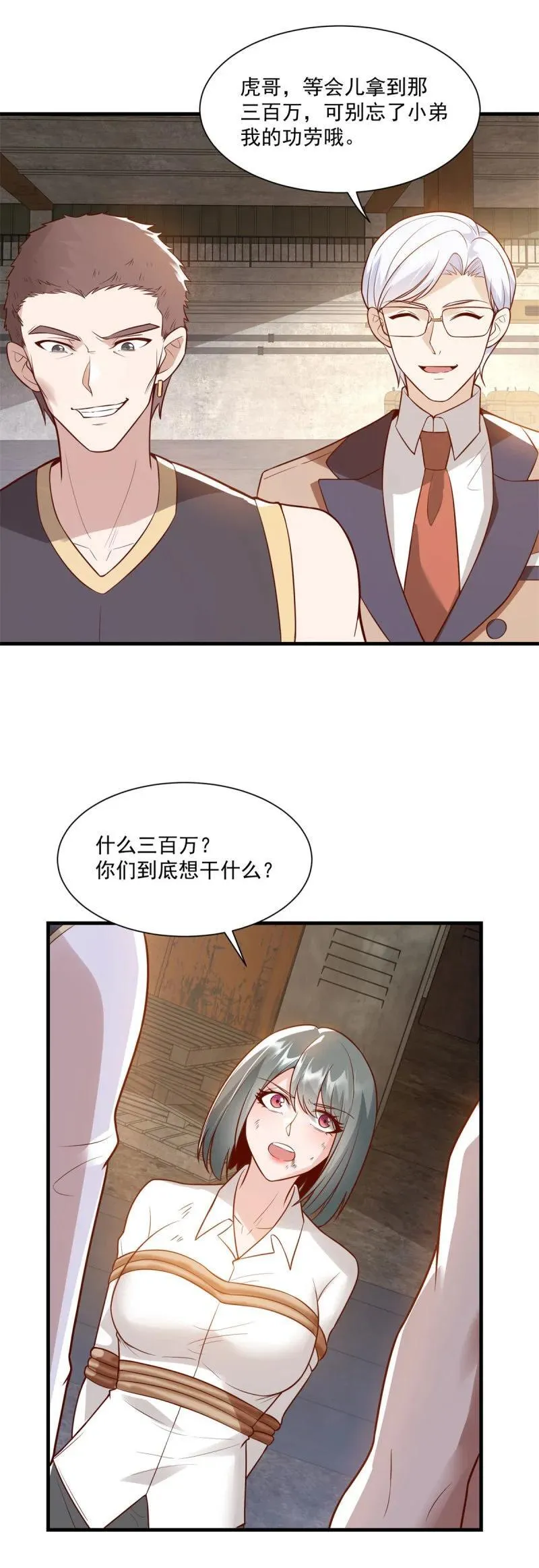 619 三百万15
