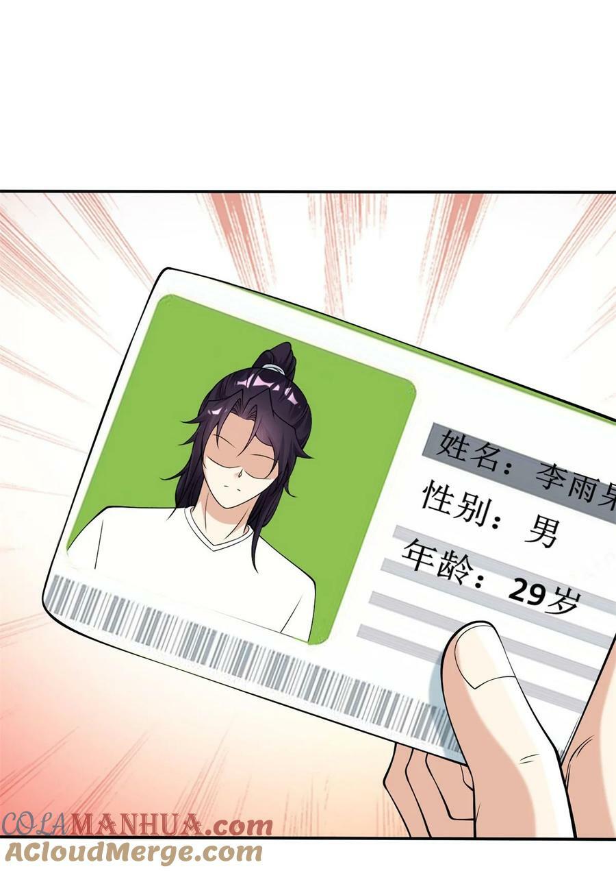 584 穿回现世8