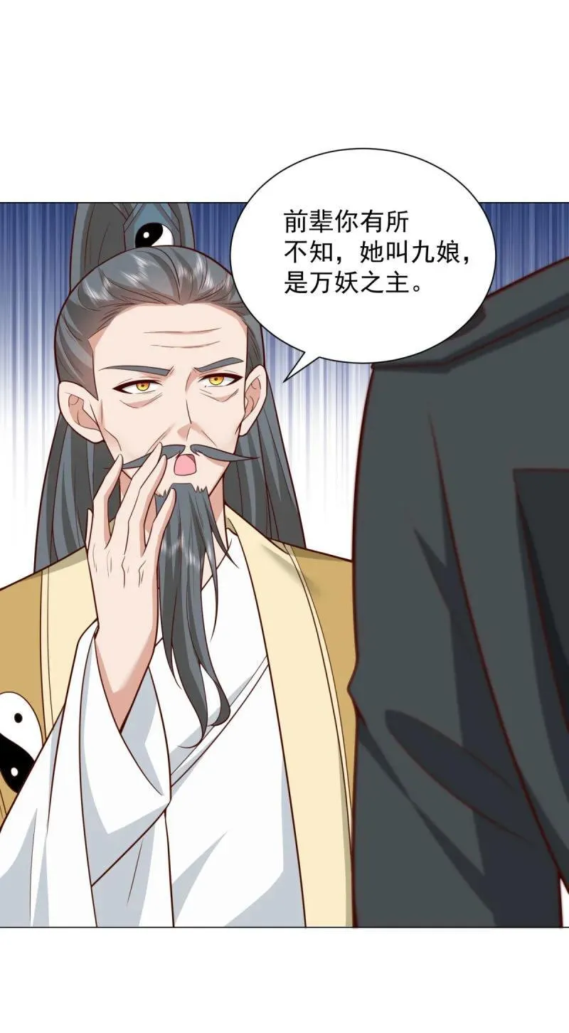 632 万妖之主11