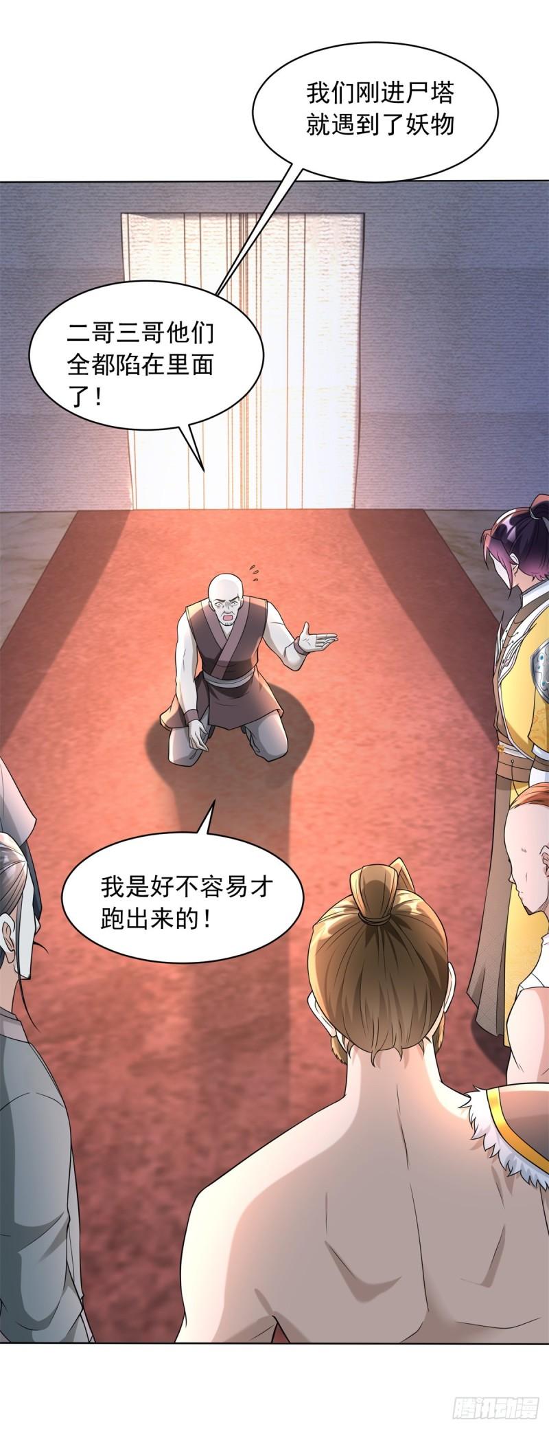 九层尸塔7