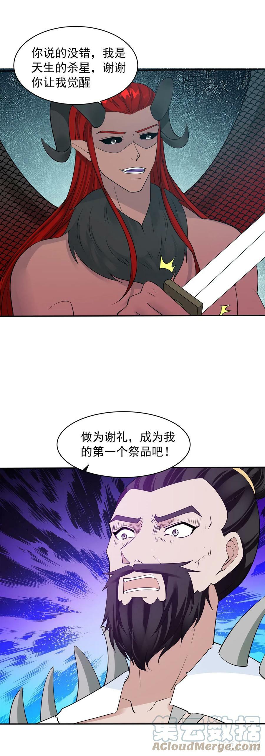 杀星觉醒24