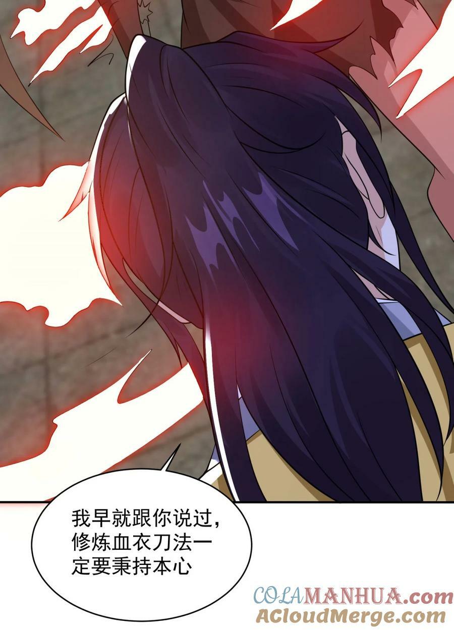 582 血刀反噬12