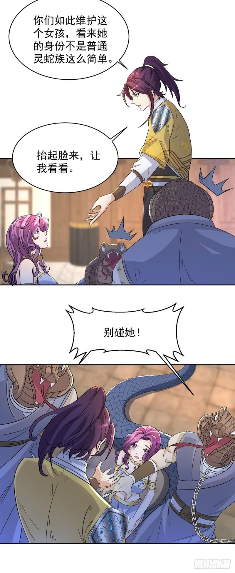 灵蛇之女26
