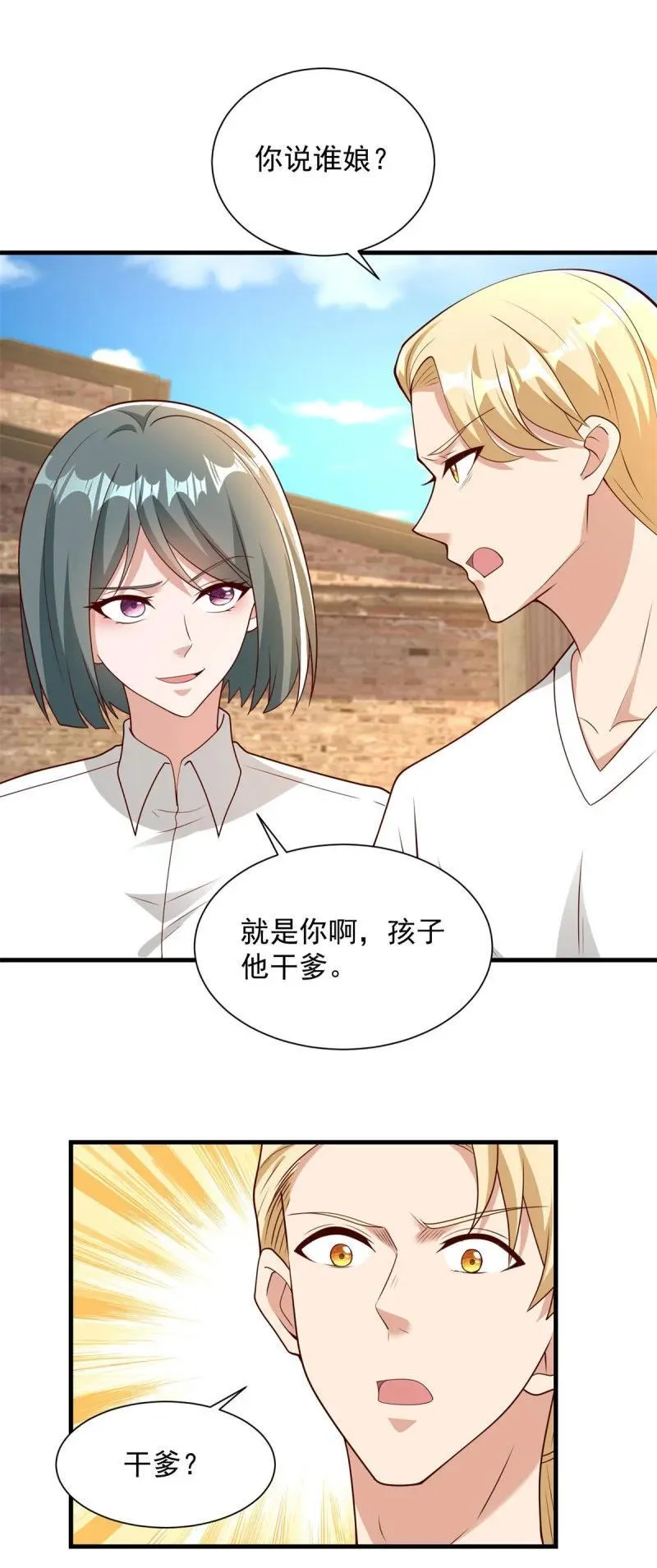622 喜提干爹11