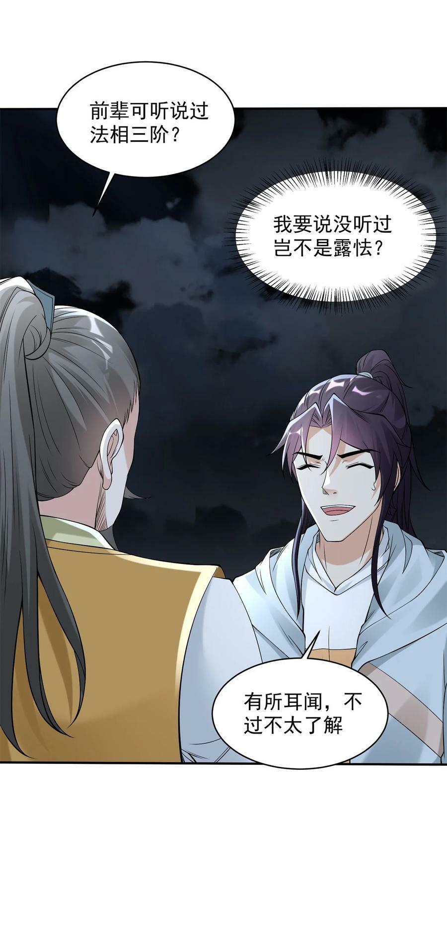 588 法相三阶23