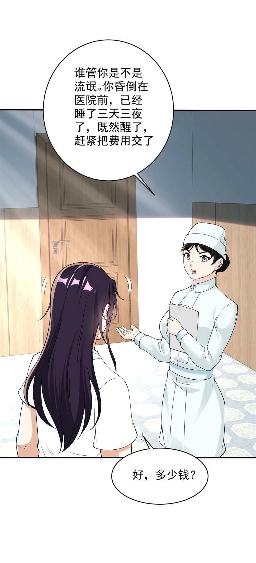 584 穿回现世11